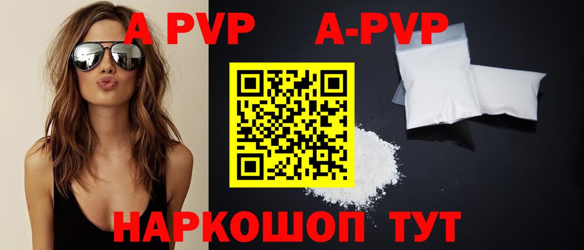 A-PVP крисы CK Алексин
