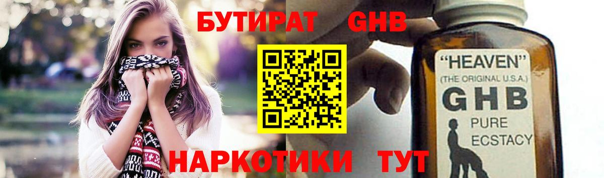БУТИРАТ  Вход с VPN  Алексин  БУТИРАТ вода 
