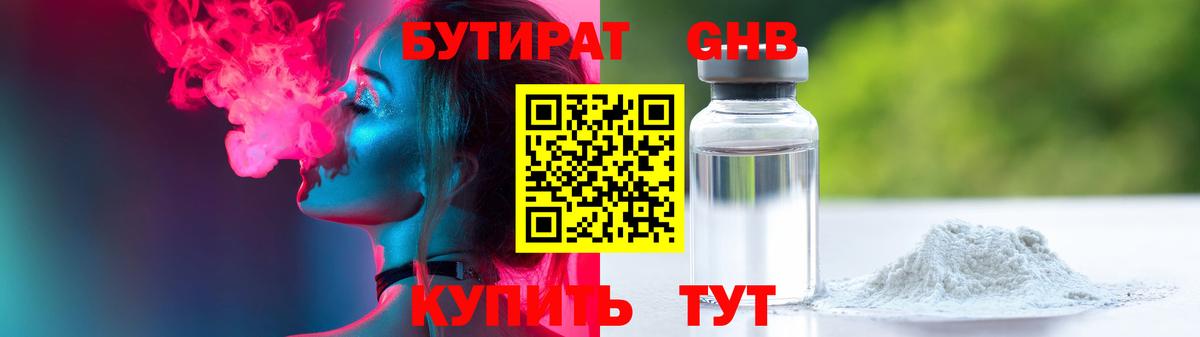 БУТИРАТ жидкий экстази Алексин