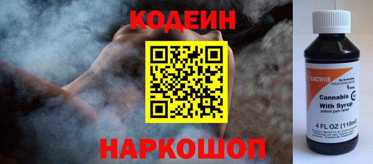 Кодеиновый сироп Lean напиток Lean (лин) Алексин