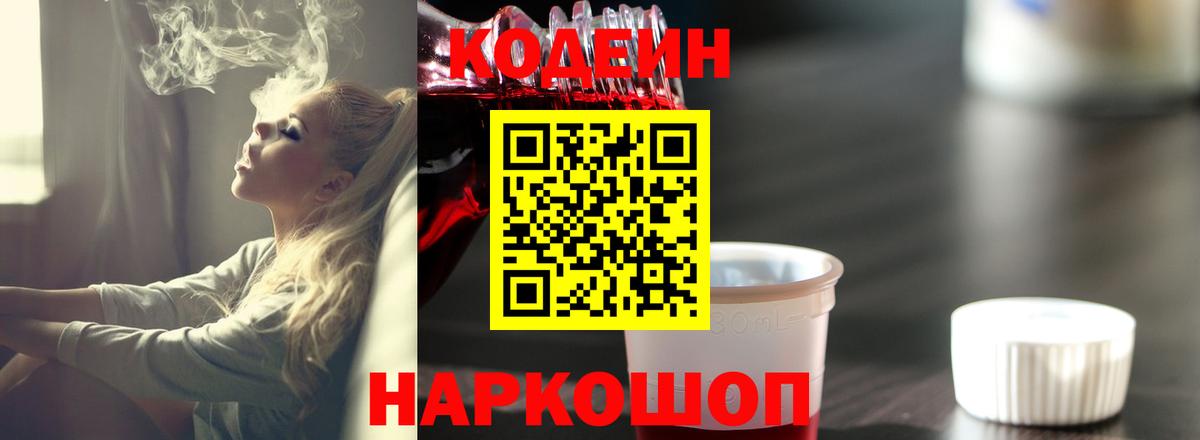 Алексин  Codein Purple Drank  Вход с VPN  Кодеиновый сироп Lean напиток Lean (лин) 