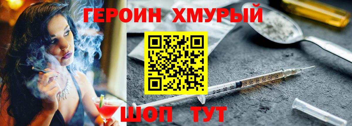 Героин гречка Алексин