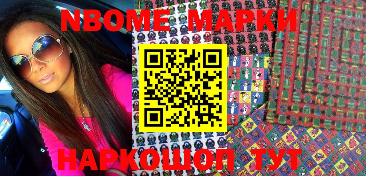 Марки N-bome  Вход с VPN  Алексин  Наркотические марки 1500мкг 