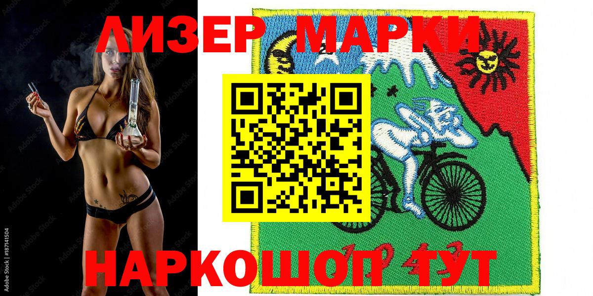 Наркотические марки 1500мкг Алексин